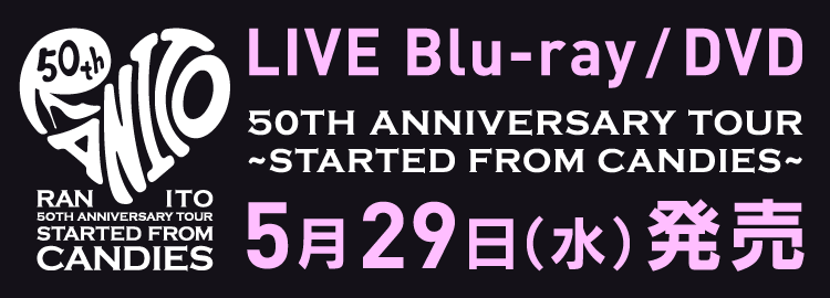 RAN ITO 50th Anniversary Tour ~Started From Candies~ Bru-ray / DVD 5.29発売 伊藤蘭